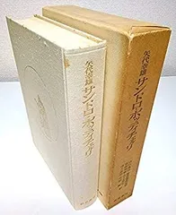 サンドロ・ボッティチェリ、春（部分）、限定希少・大蔵省印刷局制作、大判コロタイプ サンドロ・ボッティチェリ、春（部分）、限定希少・大蔵省印刷局