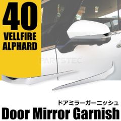 40系 アルファード メッキ ドアミラー ガーニッシュ / 146-166 - Motor