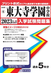 2025年最新】東大寺学園過去問の人気アイテム - メルカリ
