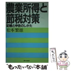 2024年最新】農業所得の人気アイテム - メルカリ