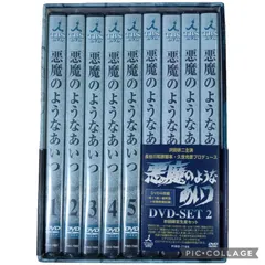 悪魔のようなあいつ　DVDセット Amazon.co.jp: 悪魔のようなあいつ DVDセット1 : 沢田研二, 藤