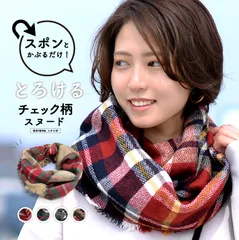 スヌード レディース チェック ボリューム ネックウォーマー おしゃれ 冬 秋 大判 ストール タータンチェック 柄 キッズ 敏感肌 カシミヤタッチ マフラー 大判スヌード 秋冬 ホワイト st-43N