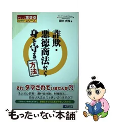 2023年最新】詐欺商法の人気アイテム - メルカリ