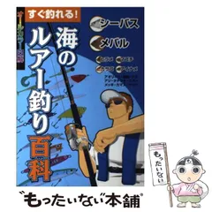 【中古】 最新版ルアーづり大百科/勁文社 ポジドライブガレージ（POZIDRIVEgarage） ジグザグベイト100S