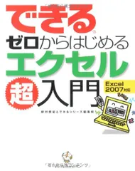 2024年最新】できるゼロからはじめるエクセル超入門の人気アイテム