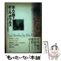 蜘蛛の家　ポール・ボウルズ作品集 4　初版 ポール・ボウルズ作品集 4 | ポール ボウルズ, Bowles,Paul, 犬