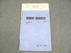 2025年最新】駿台最難関の人気アイテム - メルカリ