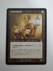 ウルザズデスティニー 勢い ウルザズ・デスティニー