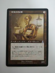 真鍮の秘書 ウルザズ・デスティニー 日本語