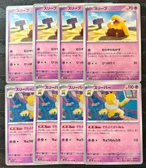 ポケモンカード　スリープ　スリーパーでたとこさきみん