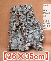S014　ポルトガル産 厚め コルク樹皮 コルク板　バージンコルク 送料無料　チランジア　ビカクシダ　着生ラン　両生類　爬虫類