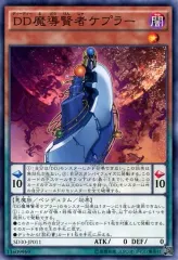 2025年最新】DD魔導賢者ケプラーの人気アイテム - メルカリ