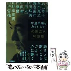 2024年最新】対談集の人気アイテム - メルカリ