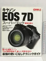 2024年最新】キヤノン EOS 7D スーパーブックの人気アイテム - メルカリ