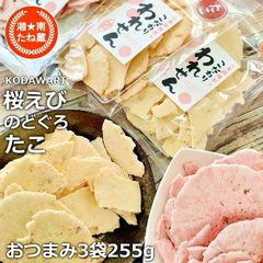 「のどぐろせんべい」「桜えびせんべい」「たこせんべい」3種詰め合わせ