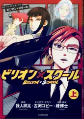 2025年最新】ビリオンスクール dvdの人気アイテム - メルカリ