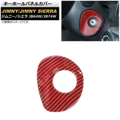 キーホールパネルカバー スズキ ジムニー/ジムニーシエラ JB64W/JB74W 2018年07月～ レッドカーボン ABS製 AP-IT1396-RDC