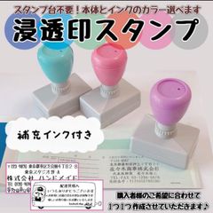 ※3ccボトル補充用インク付き※【スタンプ台不要】住所印やメッセージ印用に★浸透印スタンプ【30ｍｍ×50ｍｍ】