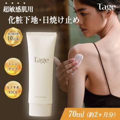 Tage (テイジ) 公式 - 日焼け止め／化粧下地『Calming Suncream in Cyprest』70mL 韓国コスメ 韓コス  テイジ ヴィーガン ボタニカル 敏感肌 弱酸性 毛穴ケア 角質ケア 顔 肌補修 女性 男性 レディース メンズ