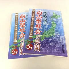 2025年最新】TOSS社会科研究会の人気アイテム - メルカリ