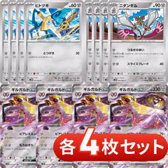 S749　ギルガルドex　進化ライン　各4枚セット　合計12枚