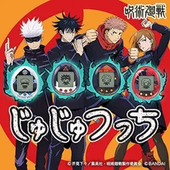 O じゅじゅつっち ( くぎさきっちカラー・ふしぐろっちカラー・いたどりっちカラー ) ３種類 呪術廻戦 バンダイ 電子ペット たまごっち 育成ゲーム お世話 おせわ 6歳 女の子 Bandai 室内遊び ギフト プレゼント  誕生日 お祝い 贈り物 ブラック