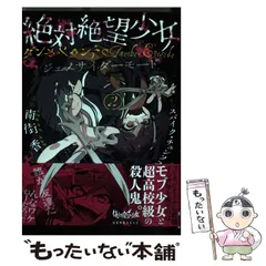 ダンガンロンパ  絶対絶望少女 コミックセット 2025年最新】絶対絶望少女 コミックの人気アイテム - メルカリ
