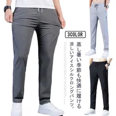 接触冷感 メンズ アイスシルクパンツ 薄手 イージーパンツ アイスシルクズボン 涼しい アイスシルク ひんやり ロングパンツ ストレッチパンツ イージーパンツ 長ズボン 速乾 クールパンツ スポーツ  NvVo985