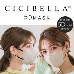 cicibella 5Dマスク  顔にフィットで小顔効果 血色マスク シシベラ