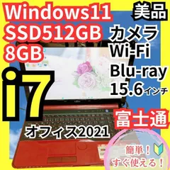 windows11/core i7ノートパソコン✨爆速SSD✨8GB正規オフィス