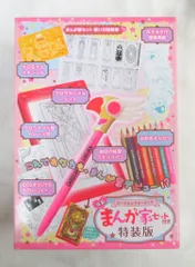 講談社 カードキャプターさくら クリアカード編 特装版1巻付属 まんが家セット