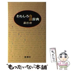 2024年最新】萩谷朴の人気アイテム - メルカリ