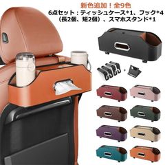  吊り下げ 吊り下げ 車 車用ティッシュケース 車用 ヘッドレスト 多機能 水筒 ティッシュボックス 6点セット 車載 ティッシュケース ボトル収納 ティッシュホルダー 車内収納 カーティッシュカバー#dzdx9819