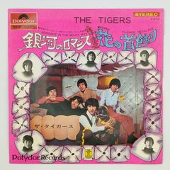 ザ・タイガース 銀河のロマンス POLYDOR 45RPM 7インチ 1枚 EPシングル盤 SDP-2022 レコード 10000205【中古】