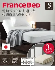 ボックスシーツ S ベッド フランスベッド寝具3点セット シングルサイズ フランスベッド 寝具 マットレス シーツ ベッドパッド ピロケース 枕カバー 伸縮フィット 丸洗い 洗える ニット 抗菌防臭加工  国産 肌触りがいい 61400421 OA