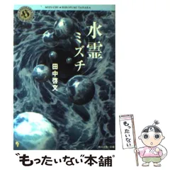 2024年最新】ミズチの人気アイテム - メルカリ