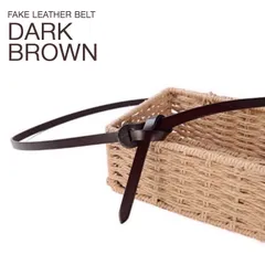 ［新品］レザー調カジュアルベルト 細ベルト ダークブラウン 焦茶色 華奢 レディース フェイクレザー レザー 合成皮革 綺麗 カジュアル ファッション小物