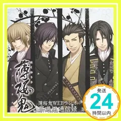 2026年最新】薄桜鬼 新選組炎舞録の人気アイテム - メルカリ
