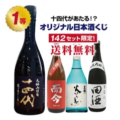 2025年最新】十四代 龍月の人気アイテム - メルカリ