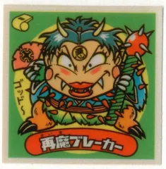 ビックリマン・送料無料】ビックリマン2000 アイス版 未開封