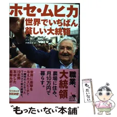 2025年最新】ホセ・ムヒカの人気アイテム - メルカリ
