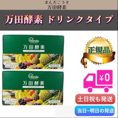 万田酵素 ドリンクタイプ 50ml×10本 2個セット (0630)