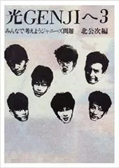 噂の真相 計9冊 北公次初告白ほか、ジャニーズ関連 ヴィンテージ 超レア ジャニー喜多川氏による性加害 フォーリーブスの北公次氏 34年前
