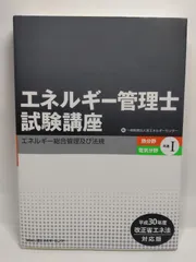 2025年最新】エネルギー管理士試験講座の人気アイテム - メルカリ