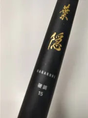 鯉竿　のべ竿？18 メーカ　シマノ　ダイワ　フッシング 鯉竿 のべ竿？18 メーカ シマノ ダイワ フッシング - メルカリ
