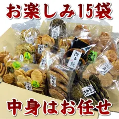 訳あり 在庫処分 お煎餅 詰め合わせセット わけありお楽しみ箱 15袋入り おせんべいの種類は当店におまかせ 福袋 ごま しょう油 ざらめ 青のり 辛子 サラダ 国産米100％