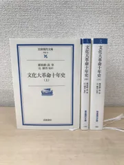 2024年最新】文化大革命十年史の人気アイテム - メルカリ