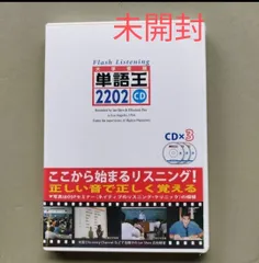 2024年最新】単語王2202の人気アイテム - メルカリ