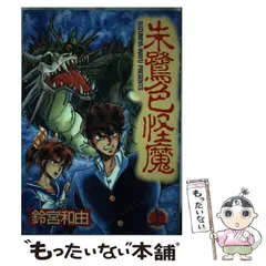 2024年最新】朱鷺色怪魔の人気アイテム - メルカリ