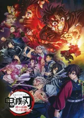 【中古】パンフレット パンフレット 映画「『鬼滅の刃』絆の奇跡、そして柱稽古へ」